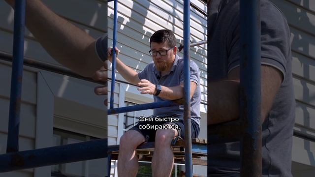 Какие строительные леса выбрать? #строительныелеса #строительство #безопастность #частныйдом #дача смотреть онлайн