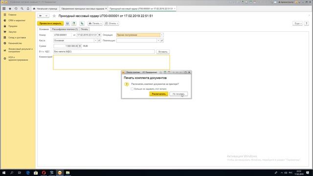 Приходный кассовый ордер в 1с смотреть онлайн