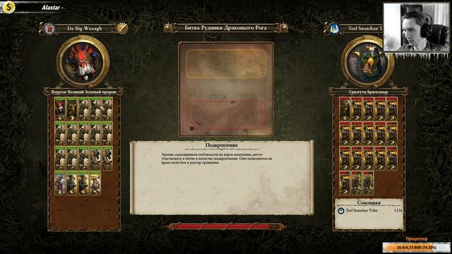 Вуррзаг vs Гримгор [Risum vs WellPlayedTV] - PvP кампания, Total War: Warhammer II, Смертные Импери смотреть онлайн