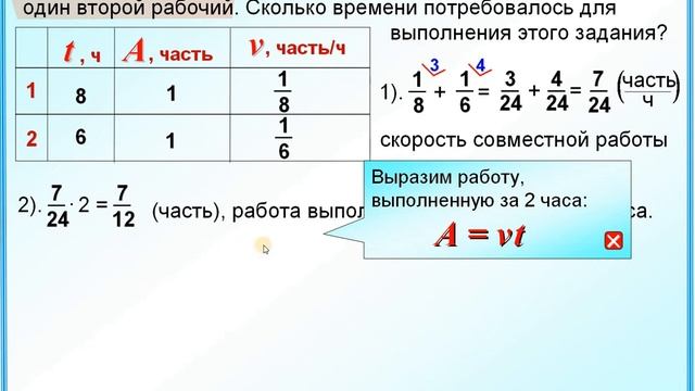 Задачи на работу 4 занятие 6 класс смотреть онлайн