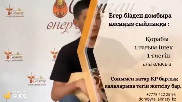 Домбыра. Тел: 8775-422-25-96 смотреть онлайн