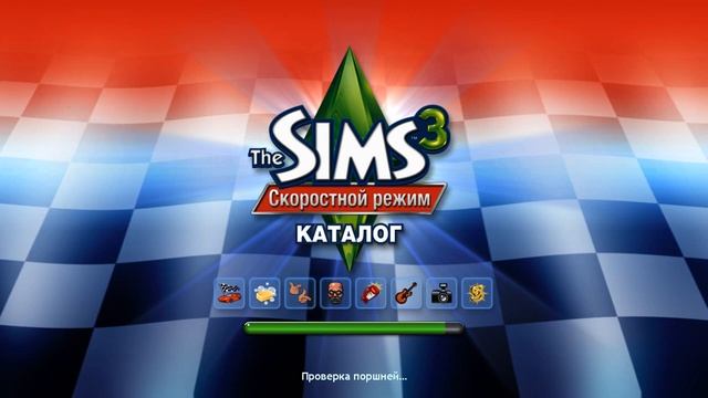 Давай играть в симс3 Скоросной режим каталог №1 смотреть онлайн