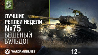 Лучшие Реплеи Недели с Кириллом Орешкиным #75 [World of Tanks] смотреть онлайн