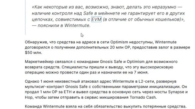 Хакер украл 20 млн токенов OP (optimism) ~ 17 млн $ смотреть онлайн