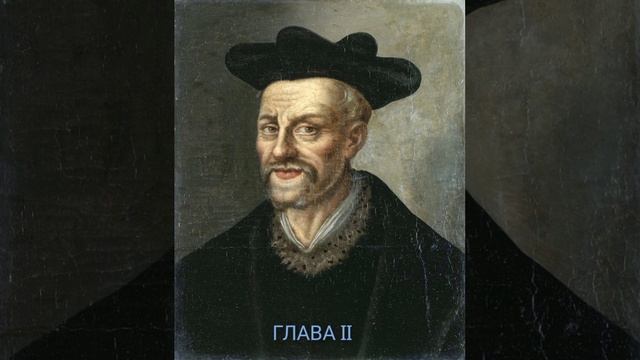 Франсуа Рабле. Гаргантюа и Пантагрюэль. Глава II. смотреть онлайн
