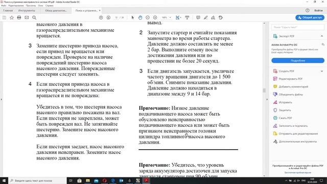 Scania XPI поиск и устранение неисправностей смотреть онлайн