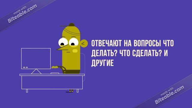 Сказка про глагол смотреть онлайн