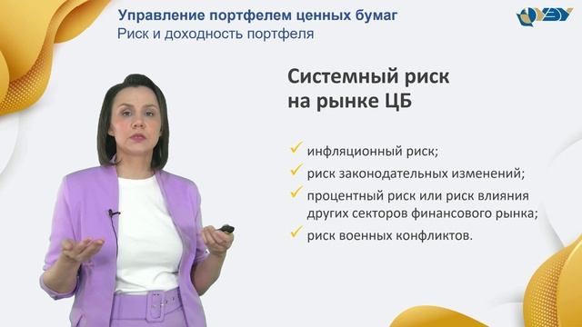 8.3. Риск и доходность портфеля смотреть онлайн