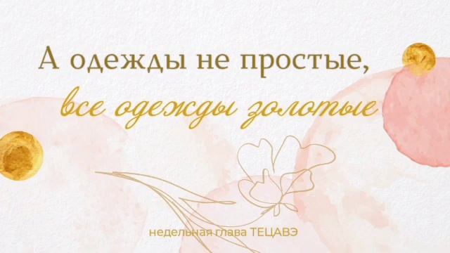 А одежды не простые все одежды золотые смотреть онлайн