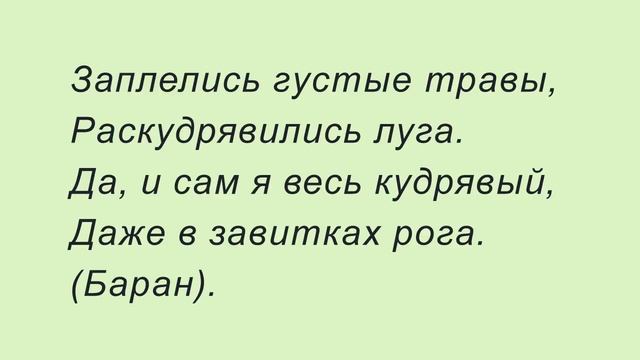 ПОЗНАВАТЕЛЬНЫЕ ЗАГАДКИ ДЛЯ ДЕТЕЙ 5- 6 ЛЕТ