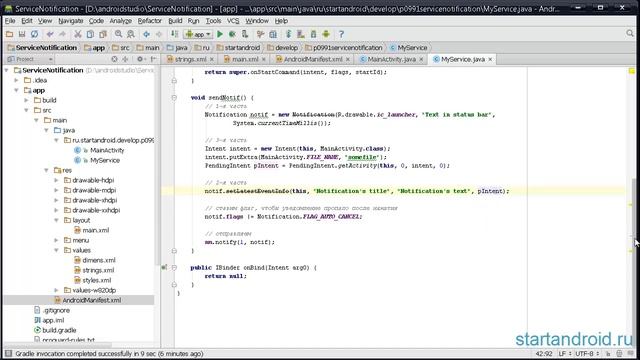 Start аndroid: Урок 99. Service. Уведомления - notifications (разработка в Android Studio) смотреть онлайн