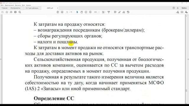 26 Сельское хозяйство IAS 41