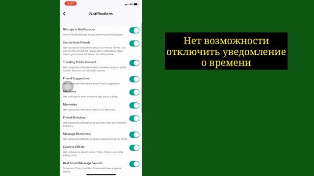 Как отключить чувствительное ко времени уведомление в Snapchat (новинка 2023 г.)
