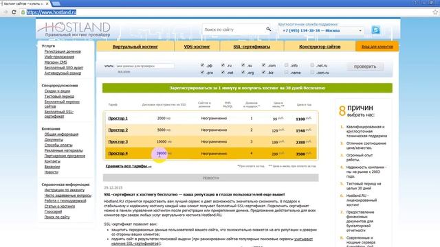 Регистрация хостинга hostland.ru смотреть онлайн