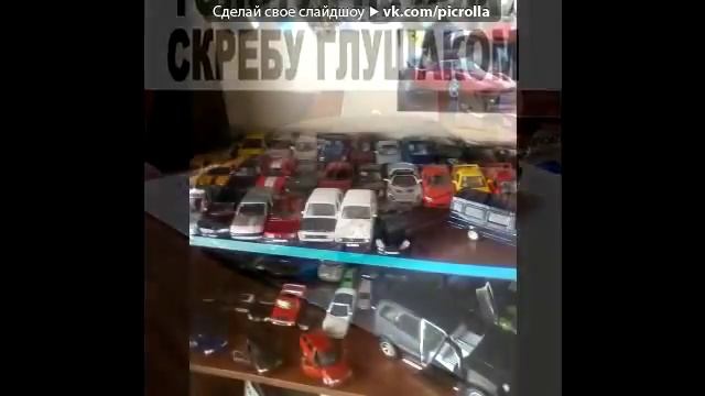 Слайд-шоу о тюнинге моделей смотреть онлайн