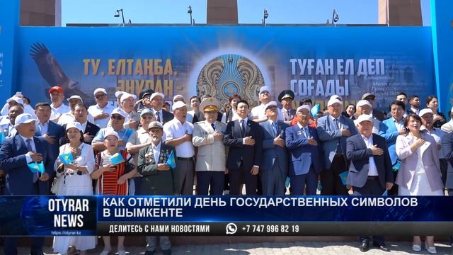 Как отметили день государственных символов в Шымкенте смотреть онлайн
