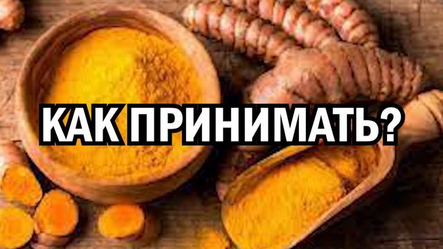 Куркума - волшебное растение из Индии - Аюрведа смотреть онлайн