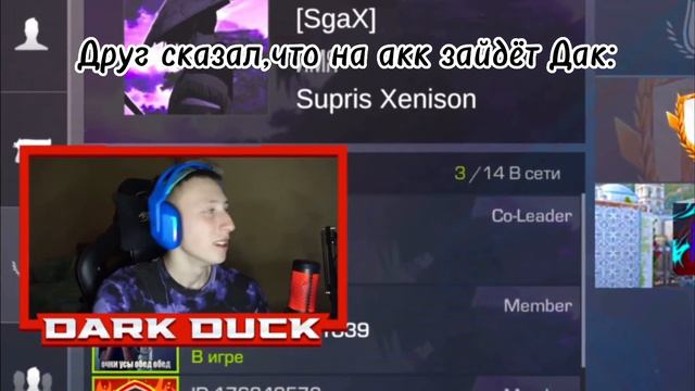 Ребята,смотрите до конца🤣🤣🤣🤣Мне друг сказал,что на акк,зайдет Дарк Дак, я так орууу 🤣😂😂😂