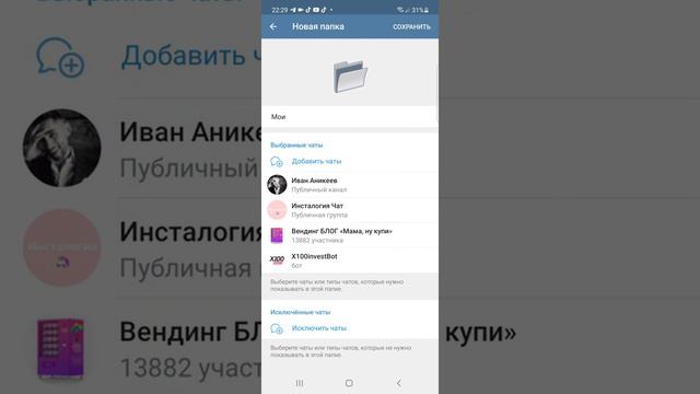 Как создать ЛЕГКО папки в Telegram смотреть онлайн