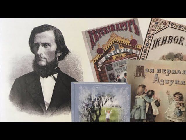 Презентация к 200- летию со дня рождения Константина Дмитриевича Ушинского. смотреть онлайн