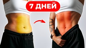 ВЕРХ и НИЗ ЖИВОТА Уйдет За НЕСКОЛЬКО ДНЕЙ - Простая Домашняя Тренировка