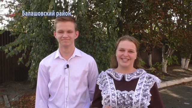 С днем учителя, Балашов! смотреть онлайн