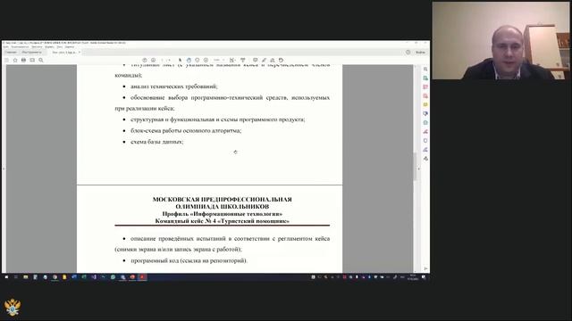 17.02.2022 Консультация по кейсу "Туристский помощник". смотреть онлайн