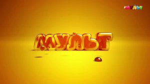 Профилактика (Мульт, 17.07.2024)