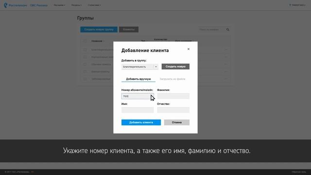 Личный кабинет услуги "СМС Реклама" (Клиенты) смотреть онлайн