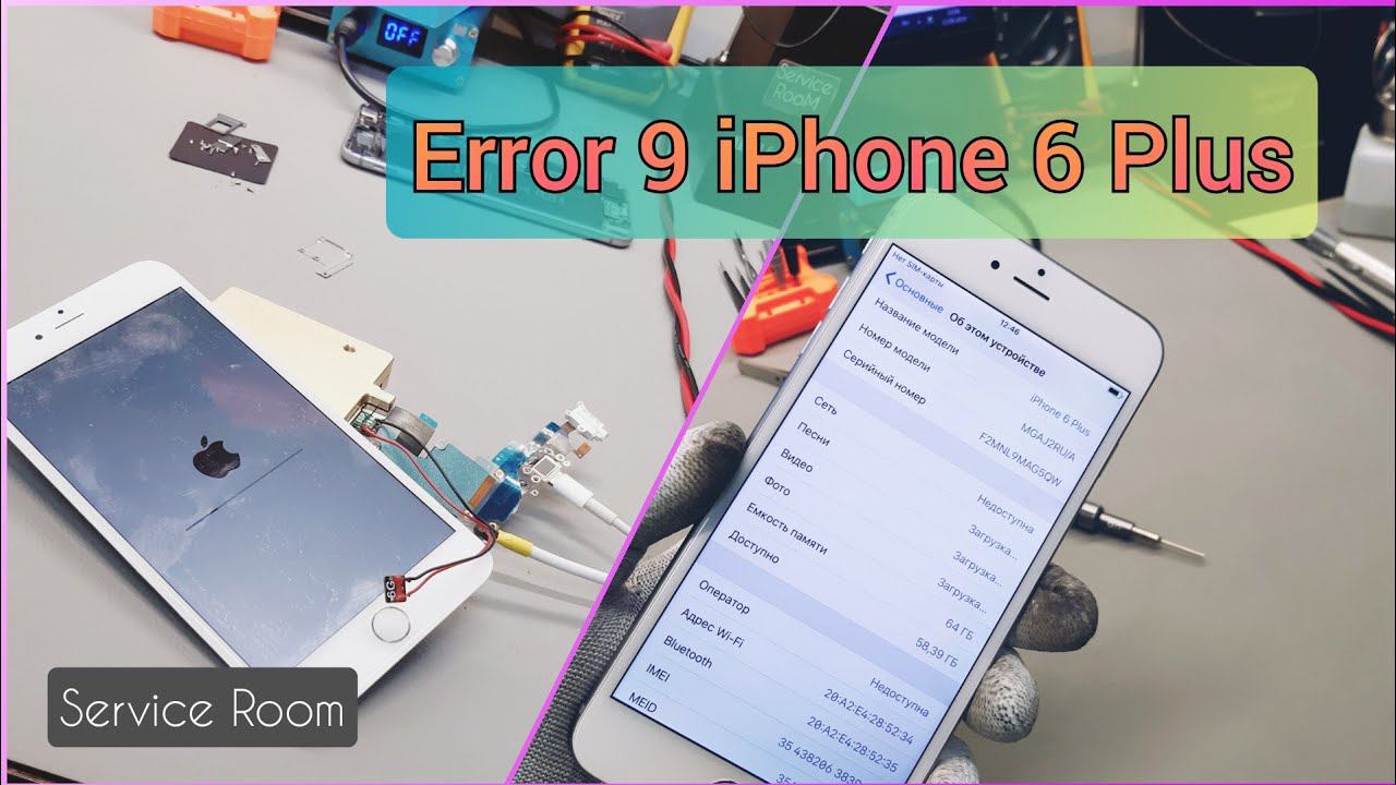 Ошибка 9 iPhone 6 Plus. смотреть онлайн