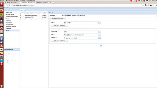 Настройка скидок и акций в программе смотреть онлайн
