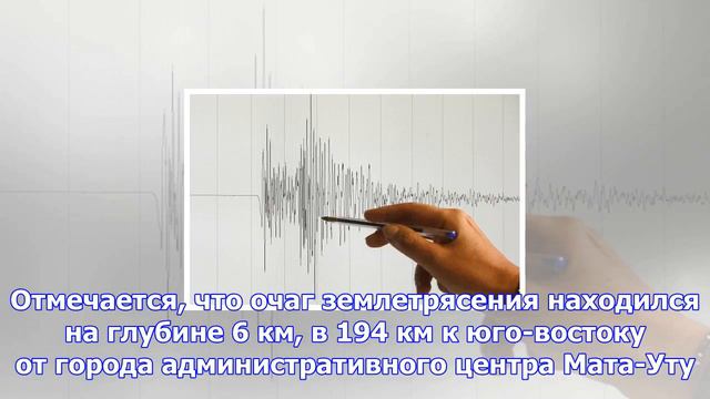 В южной части тихого океана произошло землетрясение смотреть онлайн