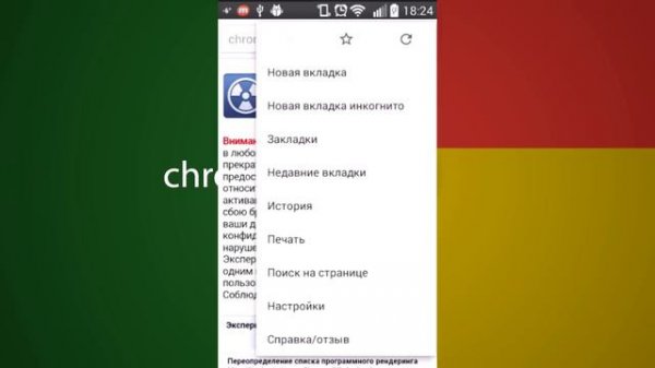 Google Chrome Mobile - скрытые возможности