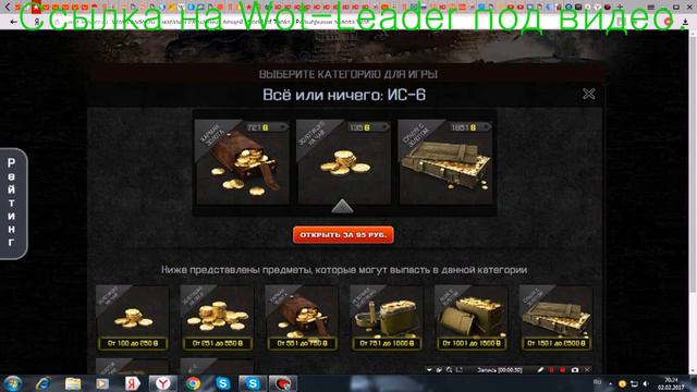 Wot-Leader Ставка на ИС6 смотреть онлайн