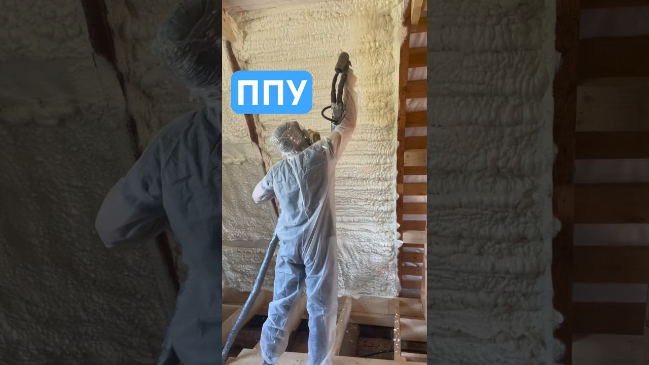 ППУ утепление. Пенополиуретан в деревянном доме.