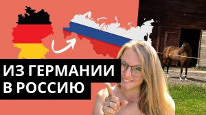 Очередные переселенцы  - Переезд из Германии в Россию с БОЛЬШИМ багажом