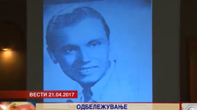Одбележани 75 години од формирањето на ПО Димитар Влахов 21.04.2017 смотреть онлайн