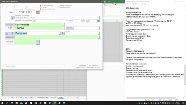 САМАЯ ПРОСТАЯ ПРОГРАММА ДЛЯ СКЛАДА в EXCEL для строителей и не только. Версия 5 смотреть онлайн