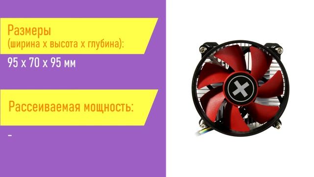 НИКС Звездный бульвар 19 и еще 100 магазинов в РФ: Кулер для процессора XILENCE Performance C XC032 смотреть онлайн