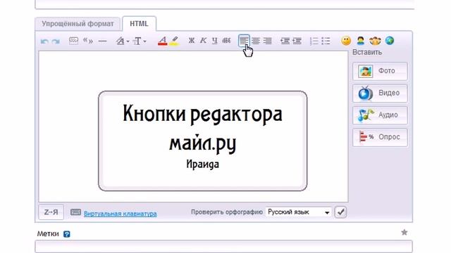 Кнопки редактора майл.ру смотреть онлайн