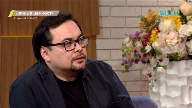 Вечные ценности. Алан Бурибаев смотреть онлайн