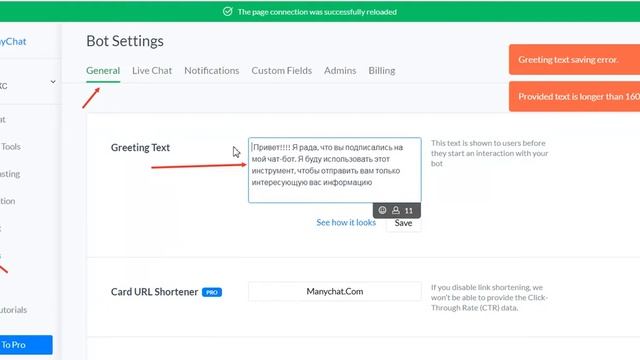 Создание приветственного сообщения в сервисе Маничат смотреть онлайн