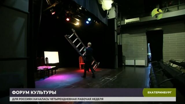 В Екатеринбурге завершил работу Уральский культурный форум смотреть онлайн