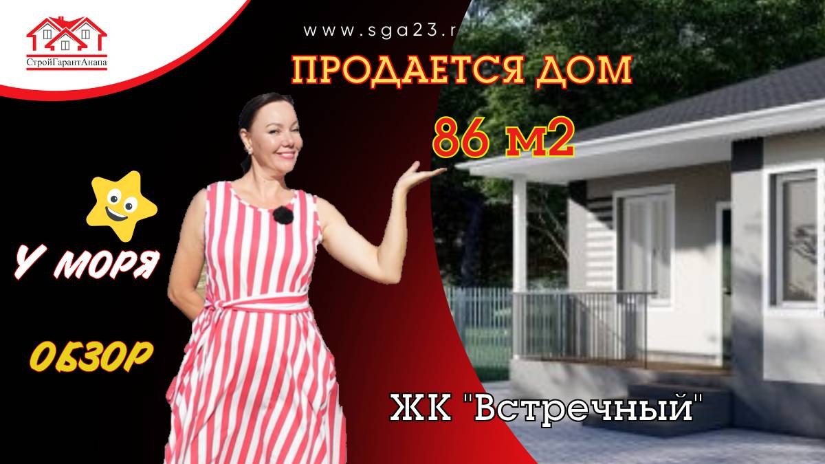 Дом рядом с морем площадью 86 кв. м. обзор в деталях смотреть онлайн