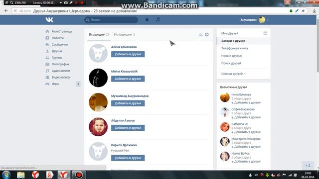 как узнать на кого подписан в ВК и отписаться) смотреть онлайн