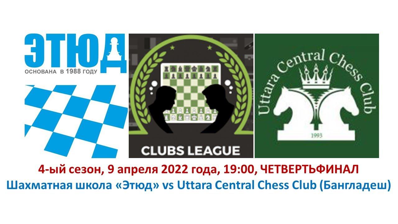 Матч №7 Сборной шахматной школы "Этюд" в Мировой клубной лиге на chess.com (сезон №4)