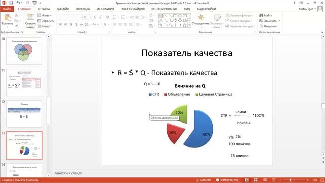 Модуль 2: Показатель качества смотреть онлайн