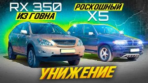 Божественный BMW X5 e53 и НИКАКУЩИЙ Lexus RX 350 / Все хотят БМВ, а не Лексус / ТИХИЙ