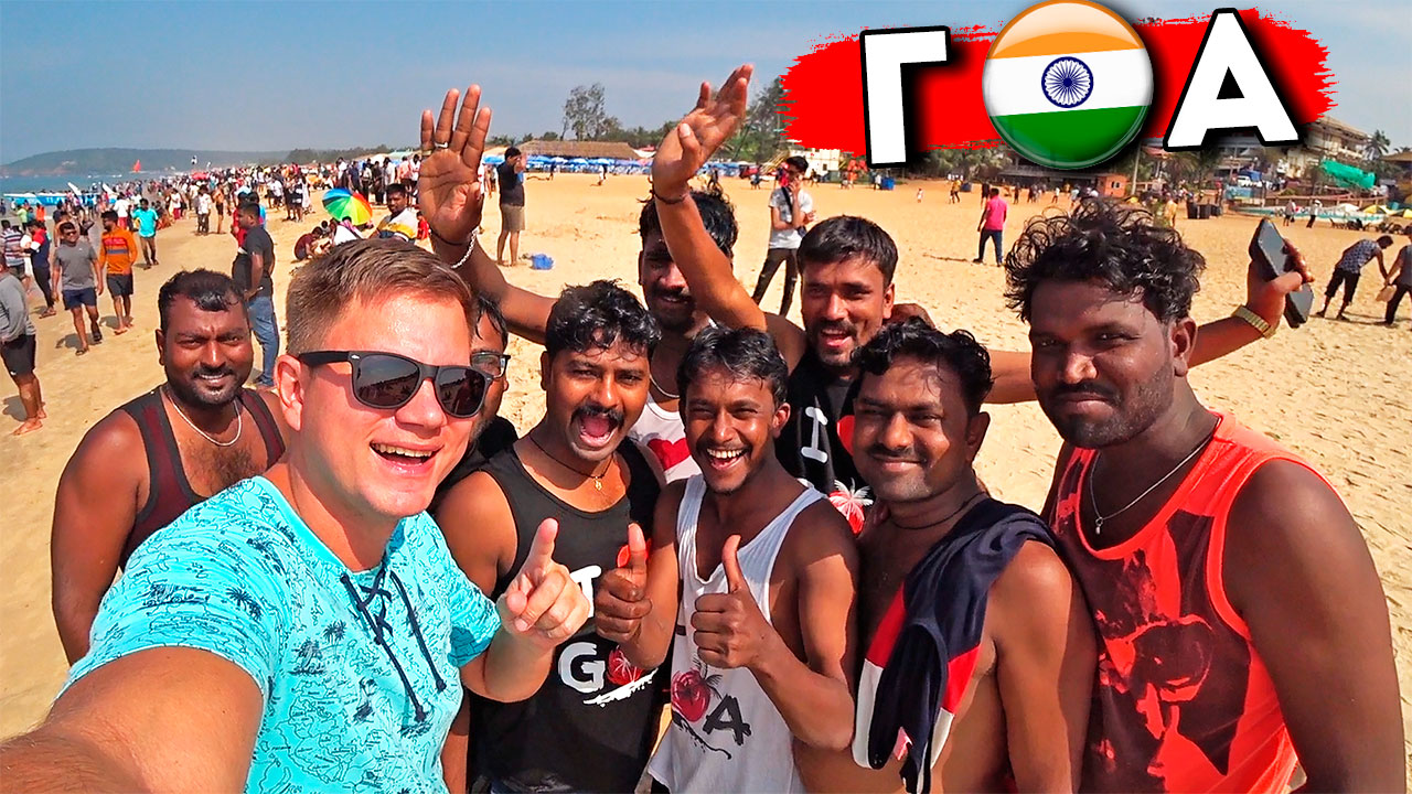 Индия КАК Анапа?? Пляжи ГОА ШОКируют - Бага, Калангут, Анджуна - Отдых на Северном Гоа смотреть онлайн