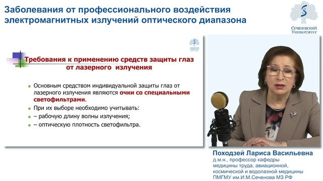 Лекция Профпатология Лазерное и УФ излучение смотреть онлайн
